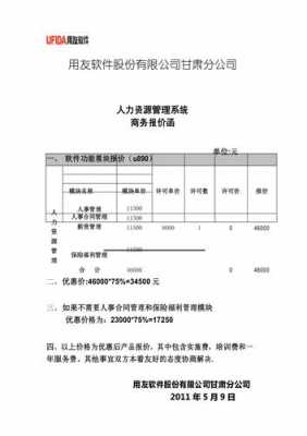 人力咨询方案报价单怎么写（人力资源服务报价方案）-图1