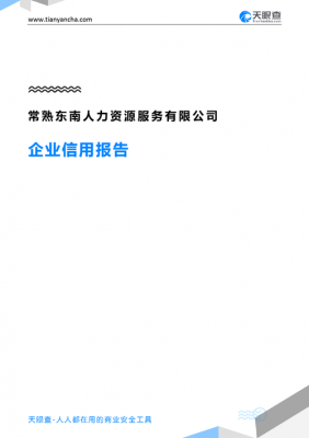 常熟人力资源咨询公司排名（2020常熟人力资源招聘）-图1