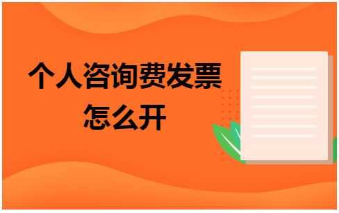 人力资源能开咨询费（人力资源服务可以开培训费吗）-图1