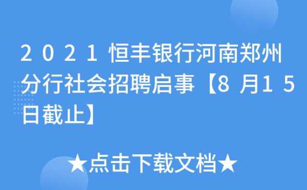 恒丰人力人才咨询招聘信息（恒丰人力资源怎么样）