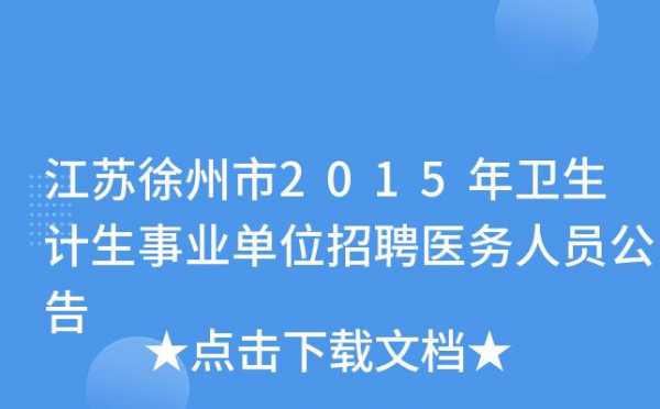 徐州人力资源咨询电话（徐州人力资源电话号码）-图3