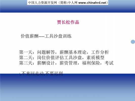 长松人力资源管理咨询报价（长松咨询公司招聘）-图2