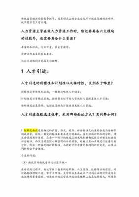 广西人力咨询面试问题回答（人力资源面试问题大全及答案大全）-图3