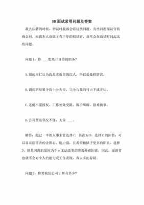 广西人力咨询面试问题回答（人力资源面试问题大全及答案大全）-图1