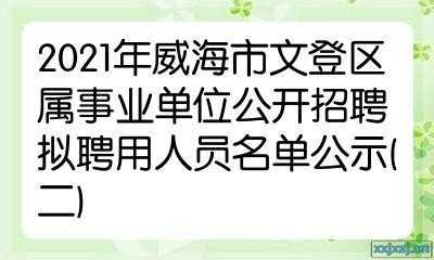 威海人力资源管理咨询报价（威海人力资源招聘网最新招聘）-图1