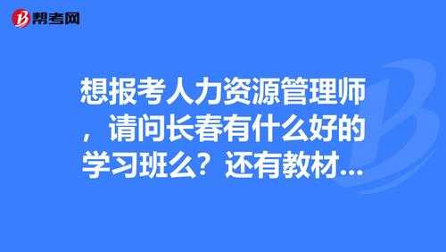 长春人力咨询培训中心（长春人力咨询培训中心地址）-图2