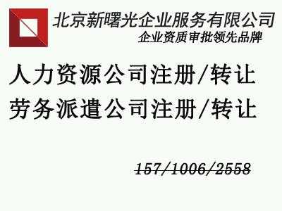 朝阳人力资源公司转让咨询（朝阳人力资源中心电话号码）