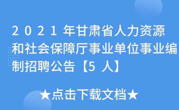 甘肃人力资源市场咨询电话（甘肃省人力市场电话）