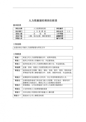 人力咨询顾问经理岗位职责（人力咨询顾问的薪资）