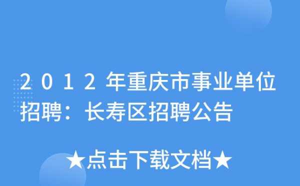 长寿区人力资源咨询（长寿区人力资源咨询公司）-图1