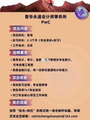 普华永道管理咨询人力资源部（普华永道管理咨询招聘）