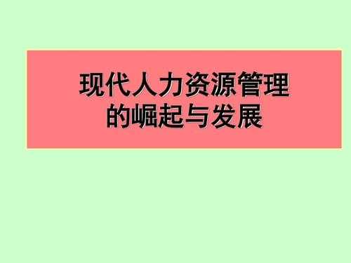 人力资源管理咨询价格（简述人力资源管理咨询的作用）-图1