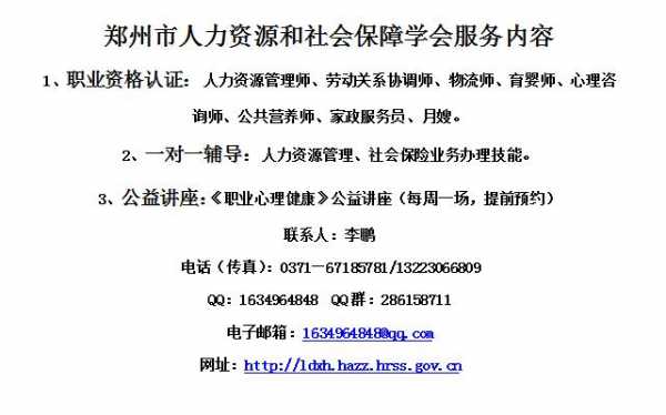 人力资源资咨询电话（郑州人力资源和社会保障局咨询电话）-图2