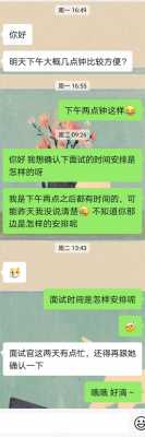 厦门人力咨询面试时间（人力加微信之后没说面试时间）-图3