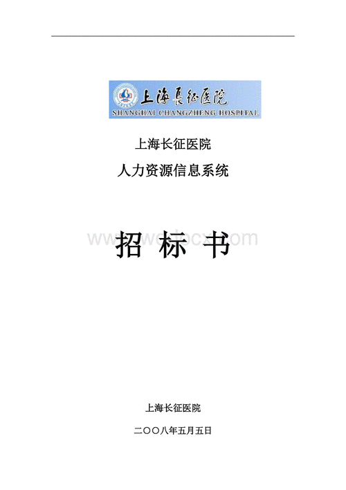 人力资源咨询投标书（人力资源投标书范本）