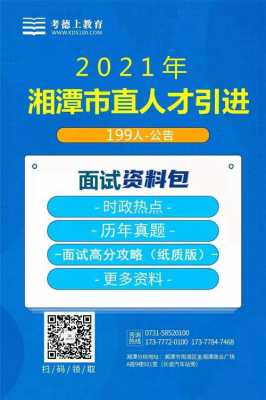 湘潭人力资源管理咨询顾问（湖南湘潭人力资源网）-图3