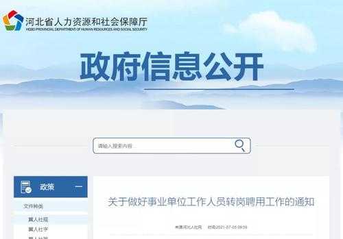 河北省人力保障局电话咨询（河北省人力保障局电话咨询是多少）-图2