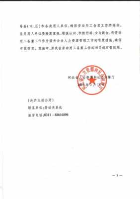 河北省人力保障局电话咨询（河北省人力保障局电话咨询是多少）-图3