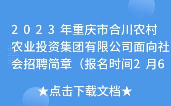 合川人力咨询公司招聘（合川劳务公司招聘）