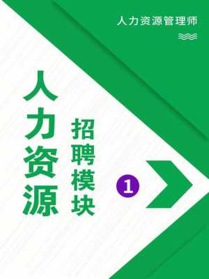 企业人力咨询招聘方案模板（人力资源咨询招聘）-图1