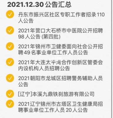 锦州人力资源咨询公司（锦州人力资源招聘网2021年锦州人力资源招聘信息）-图3