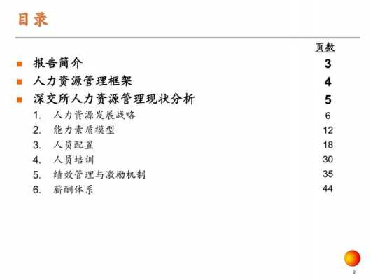 包含人力咨询能力分析报告范文的词条-图2