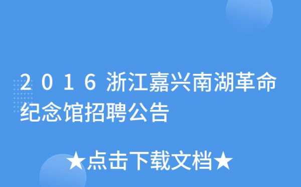 嘉兴人力资源咨询时间是几点（嘉兴人力资源招聘官网）