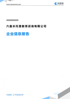 六盘水人力资源咨询（六盘水人力资源咨询公司）