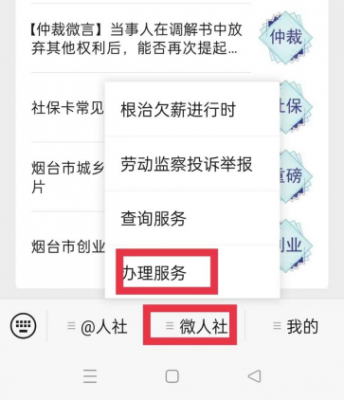 烟台人力社保电话咨询（烟台人力社保app）-图2