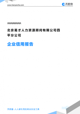 北京智唯易才人力咨询公司（北京智唯易才人力咨询公司怎么样）