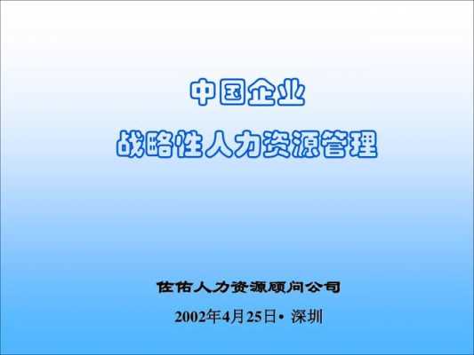 深圳人力资源咨询顾问工作（人力咨询顾问的薪资）-图1