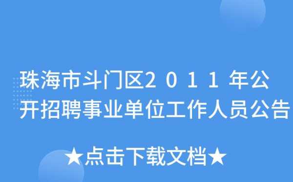 斗门人力资源咨询招聘信息（斗门人力资源现场招聘）