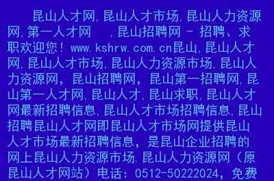 昆山人力咨询招聘电话（昆山人力资源招聘网站有哪些）