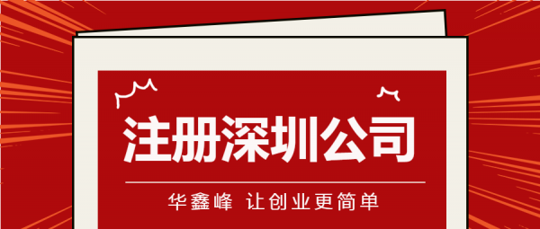 华鑫人力资源咨询（深圳市华鑫人力服务有限公司）