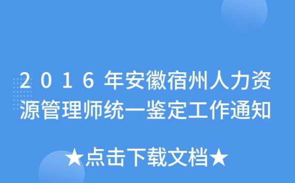 宿州人力资源咨询电话（宿州人力资源咨询电话号码）-图2