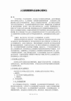 人力资源管理咨询公司论文（人力资源管理咨询论文参考文献）-图1