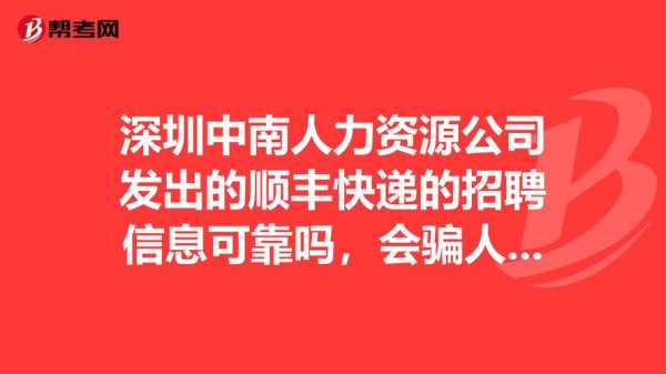 深圳市人力资源咨询有限公司（深圳市人力资源咨询有限公司招聘）-图2