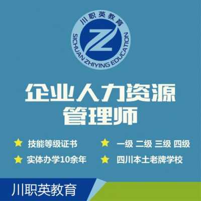 人力管理咨询师报名（企业人力管理咨询师）-图2