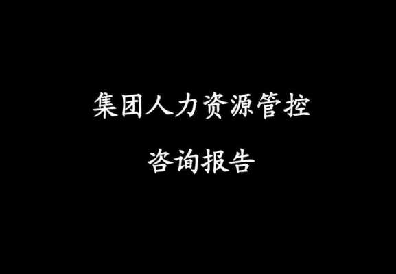 全球第一大人力咨询公司（最大人力咨询公司）-图3