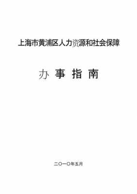 黄浦区人力资源管理咨询（黄浦区人力资源电话）-图2