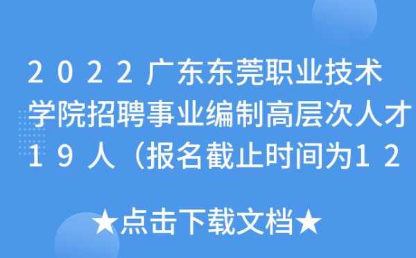 东莞人力咨询招聘信息最新（东莞人力资源服务公司）