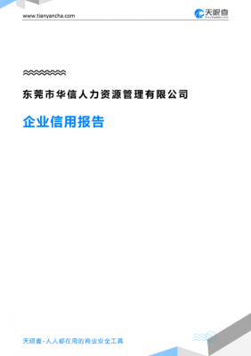 东莞人力资源咨询公司（东莞人力资源咨询公司招聘）-图3