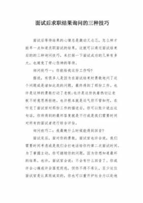 咨询人力面试结果（问人力面试结果）-图3