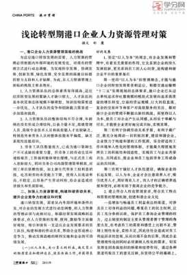 港口人力资源咨询电话多少（港口人力资源咨询电话多少啊）-图3