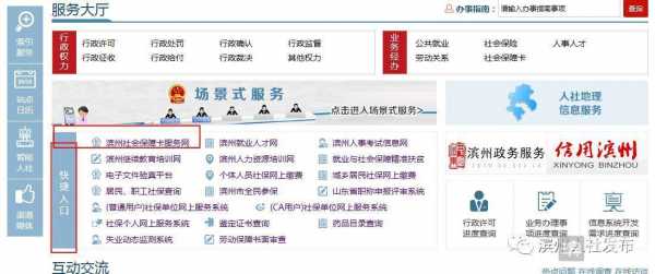 滨州人力社保咨询（滨州人力社会保障局社保网）