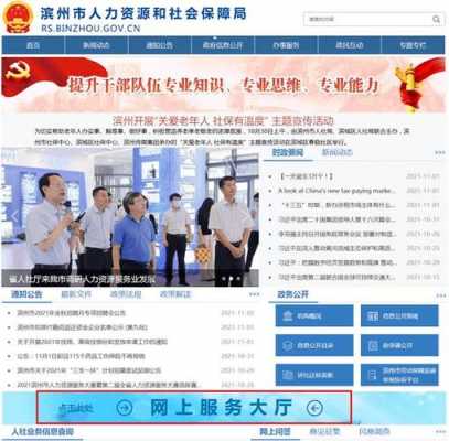 滨州人力社保咨询（滨州人力社会保障局社保网）-图3