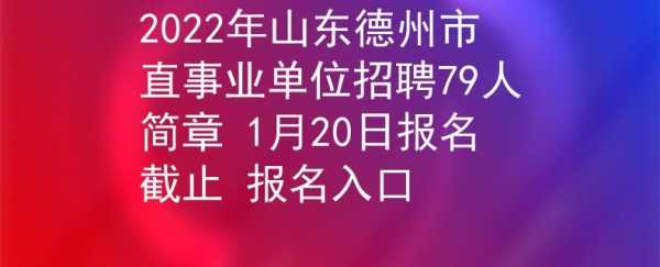 德州人力咨询电话号码查询（德州市人力资源服务中心）-图2