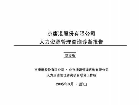 人力资源咨询问题清单（人力资源咨询报告范文）