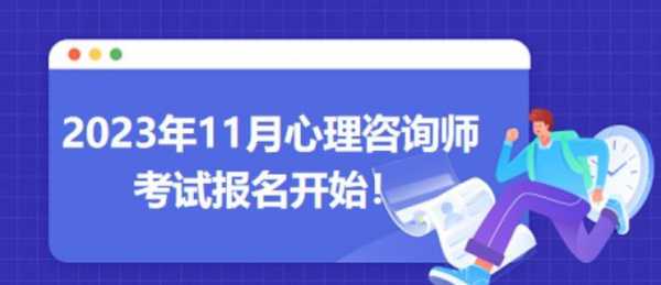 人力资源部心理咨询师取消（人社部取消心理咨询师考试）-图3