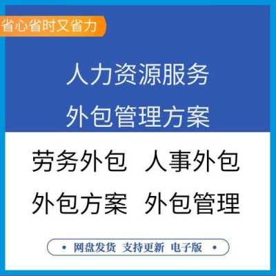 人力资源外包咨询公司有哪些岗位（人力资源外包咨询公司有哪些岗位要求）